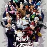 舞台「吸血鬼すぐ死ぬ」キービジュアル公開 全キャラビジュアル&キャストコメント発表