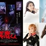 「悪魔くん」に白石涼子、花守ゆみり、ファイルーズあい、藤井ゆきよ出演 PV、新ビジュアル公開