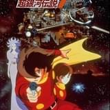 「サイボーグ009 超銀河伝説」