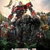 「トランスフォーマー」最新作の本予告編が初公開 地球を丸呑みにする最悪の敵“ユニクロン“登場