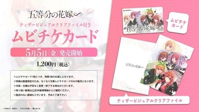 五等分の花嫁」新作、今夏に放送＆3週間限定で劇場上映 キービジュアル