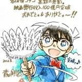 青山剛昌氏描き下ろしイラスト