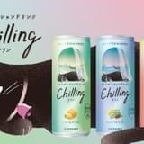 花江夏樹が黒猫役でさまざまな「ふニャ～」に挑戦 サントリー「チリン」のウェブCM公開