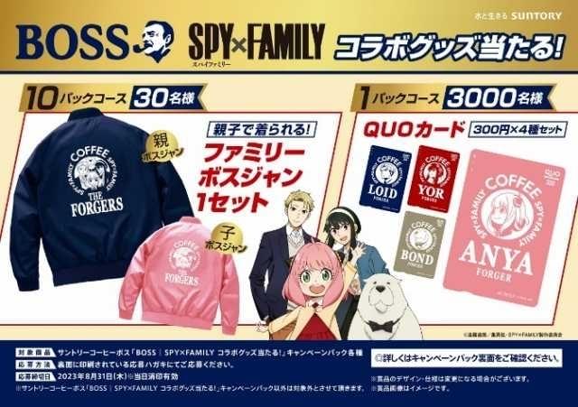 SPY×FAMILY」が缶コーヒー「BOSS」と“ちちの日”コラボ ピーナッツ