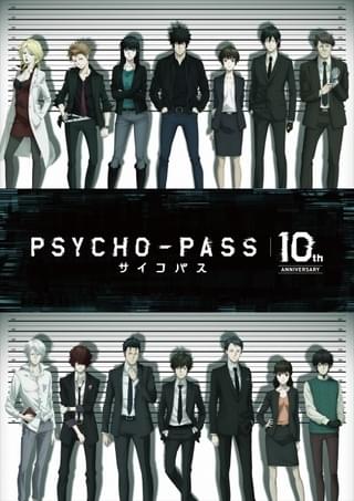 「PSYCHO-PASS サイコパス」10周年プロジェクトビジュアル