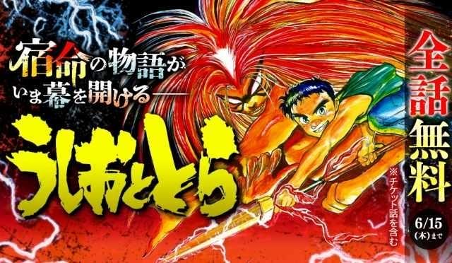 うしおととら文庫版全巻　漫画　アニメ　名作　完結　パチンコ　小学館　サンデー うしおととら 文庫版 コミック