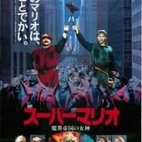 米EWが選ぶ、ゲーム原作映画ワースト20
