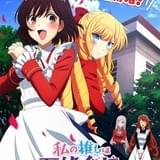 「私の推しは悪役令嬢。」10月放送開始 愛美、長谷川育美ら追加キャストや第1弾PVなど公開