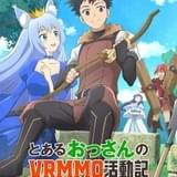 「とあるおっさんのVRMMO活動記」10月放送開始 石川界人、浪川大輔、上田麗奈らメインキャスト発表