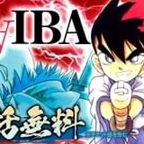 青山剛昌の漫画「YAIBA」が6月15日まで全話無料
