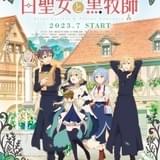 「白聖女と黒牧師」追加キャストに前野智昭、上田麗奈 戸松遥が演じるメルのボイス動画も公開