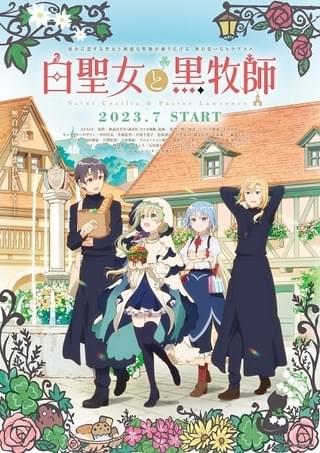 「白聖女と黒牧師」追加キャストに前野智昭、上田麗奈 戸松遥が演じるメルのボイス動画も公開