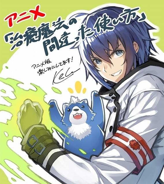 治癒魔法の間違った使い方」2024年にTVアニメ化 ティザーPVなど公開