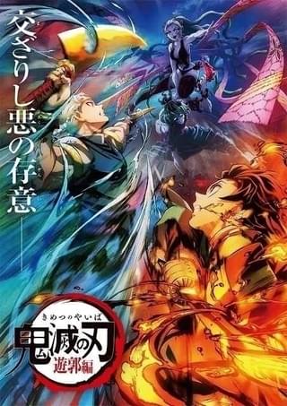 「遊郭編」ビジュアル