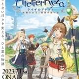 「ライザのアトリエ」OP主題歌を「三月のパンタシア」が担当 ボイス入りPV、キービジュアルも公開