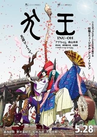「犬王」本ビジュアル