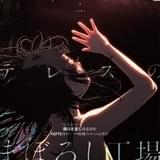 岡田麿里監督×MAPPA制作の劇場アニメ「アリスとテレスのまぼろし工場」9月15日公開 榎木淳弥、上田麗奈、久野美咲が出演