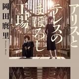 原作小説の書影