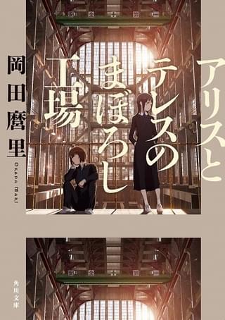 原作小説の書影