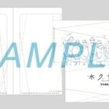 「永久少年 Eternal Boys 特別編集版」特典はオリジナルチケットホルダー