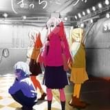 「ぼっち・ざ・ろっく！」劇場総集編、来春上映決定 ウェブ予告編＆描き下ろしイラスト到着