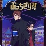 MAPPAオリジナルTVアニメ「ぶっちぎり?!」24年1月放送開始 監督は「Free!」シリーズの内海紘子