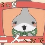 Twitter発の漫画「おでかけ子ザメ」今夏アニメ化、予告PV公開