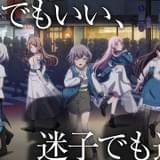 「バンドリ」新シリーズ、初回90分で6月29日放送・配信開始 OP映像を先行公開