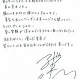 東山奈央の直筆コメント