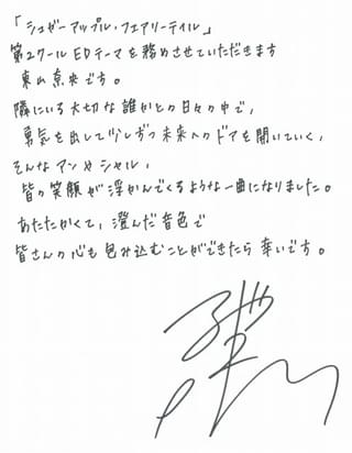 東山奈央の直筆コメント