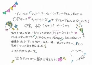 中島怜の直筆コメント