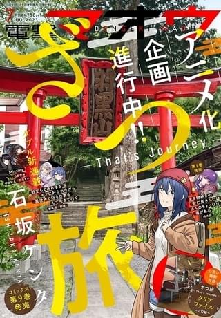 アニメ化企画始動が発表された「電撃マオウ」最新号の表紙