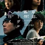 「岸辺露伴 ルーヴルへ行く」作品ビジュアル