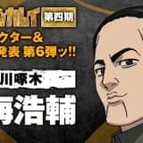 「ゴールデンカムイ」第4期、石川啄木役に鳥海浩輔 スペシャルイベントに津田健次郎&中田譲治が出演決定