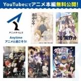 「フルーツバスケット」「昭和元禄落語心中」など全話無料公開 「アニメタイムズ」6月のYouTube無料配信スケジュール発表