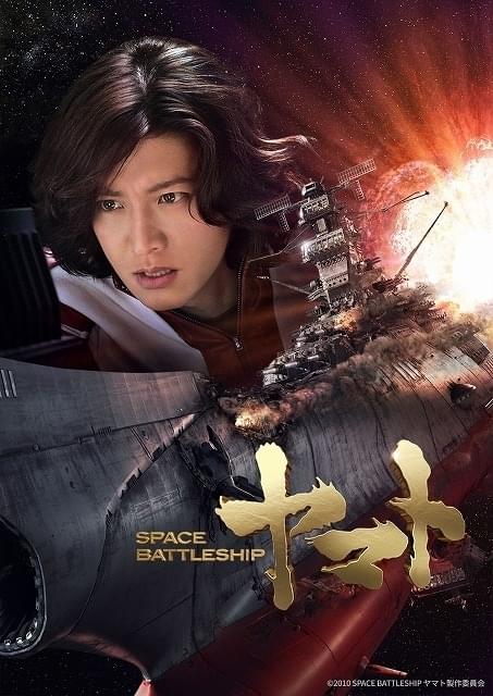 松本零士 宇宙戦艦ヤマト 木村拓哉映画 【公式通販】
