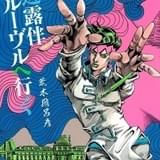 原作漫画の表紙