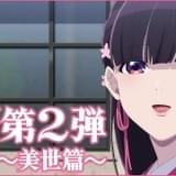 「わたしの幸せな結婚」鶴木家の御曹司役に木村良平 OP主題歌初披露となるPV第2弾公開