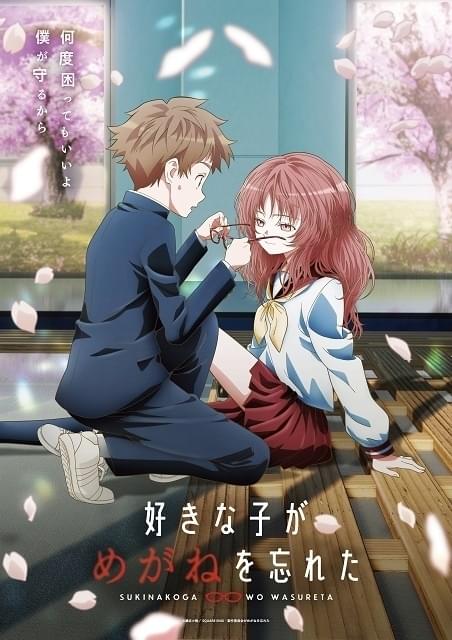 好きな子がめがねを忘れた」内田彩、鈴木みのり、木村良平らが出演 PV