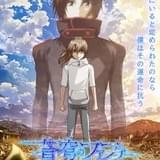 「蒼穹のファフナー THE BEYOND」TVエディションが7月放送開始 「angela」の歴代楽曲コンプリートアルバム制作決定