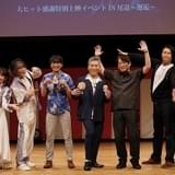 6月4日に広島・尾道で開催されたイベント内で発表された