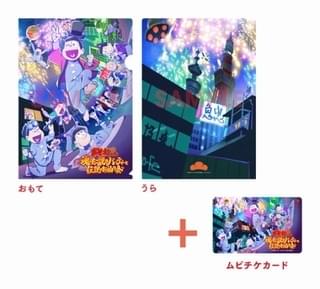 ムビチケカード&前売特典:オリジナルクリアファイル