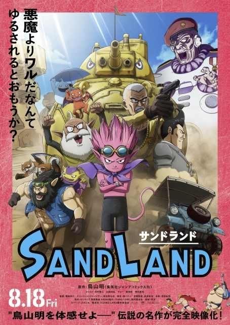 鳥山明原作「SAND LAND」に大塚明夫、茶風林、杉田智和ら6人出演決定