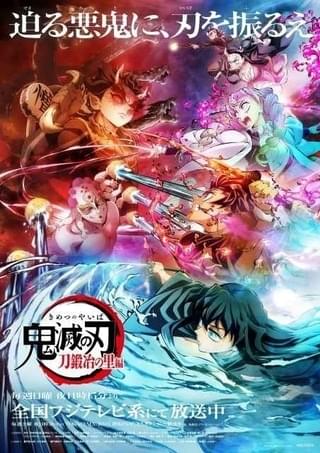 【今期TVアニメランキング】「鬼滅の刃 刀鍛冶の里編」4倍差の首位で快進撃続く
