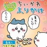 「ちいかわ」ふりかけ&カレーが特別パッケージで期間限定発売 キラキラシール付き