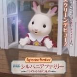 劇場版「シルバニアファミリー」11月23日公開決定 3DCGの本編映像初公開