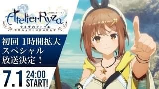 「ライザのアトリエ」7月1日の初回放送は1時間SP 八景島シーパラダイスとのコラボイベントも開催