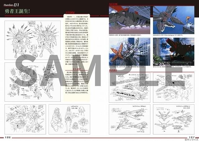 放送25周年】「勇者王ガオガイガー」350ページ超の公式設定資料集が10