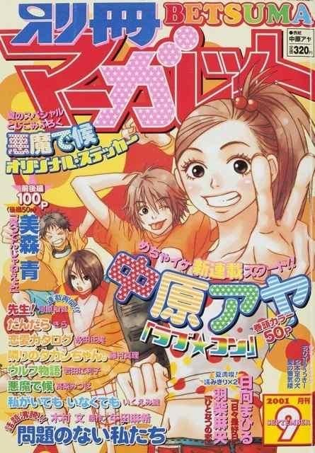 別冊マーガレット」60周年記念スタート号が6月13日発売 表紙に全連載