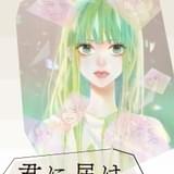 「君に届け展 “すき”のちから」キービジュアル